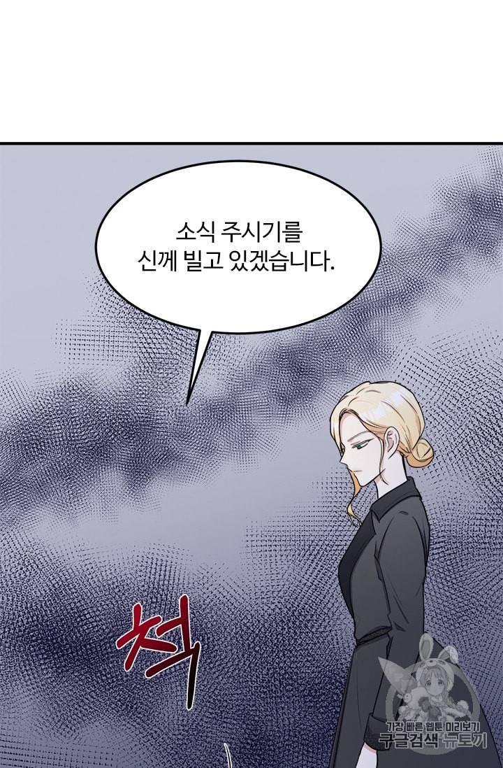악녀는 두 번 산다 29화 15
