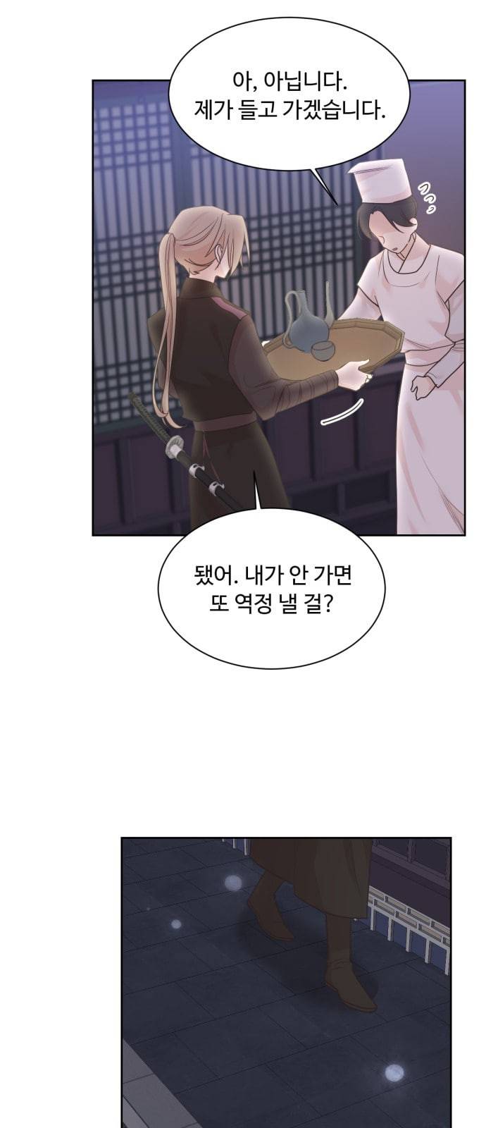 모락모락 왕세자님 28화 2