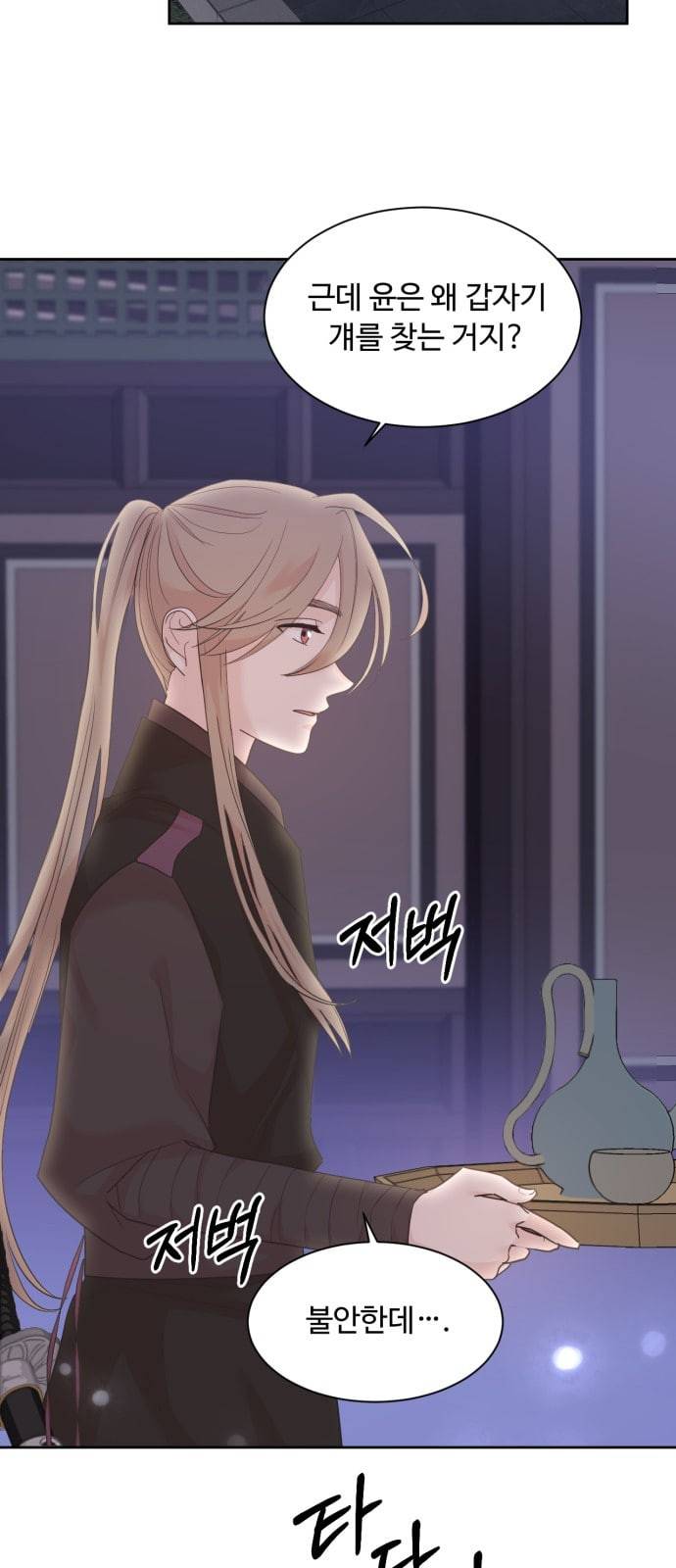 모락모락 왕세자님 28화 3