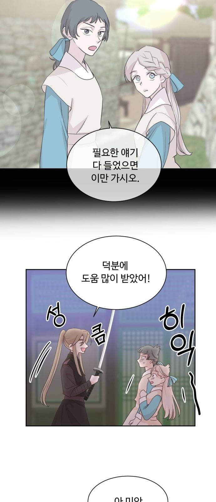 모락모락 왕세자님 28화 9