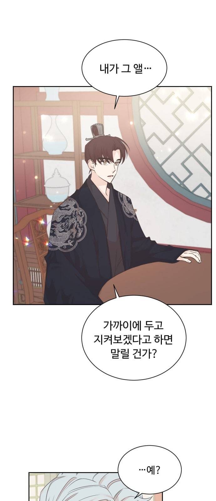 모락모락 왕세자님 37화 1