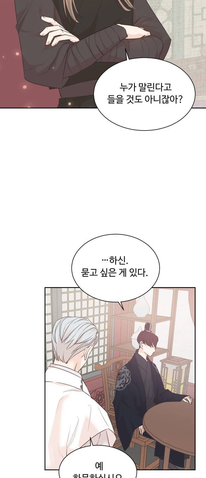 모락모락 왕세자님 37화 5
