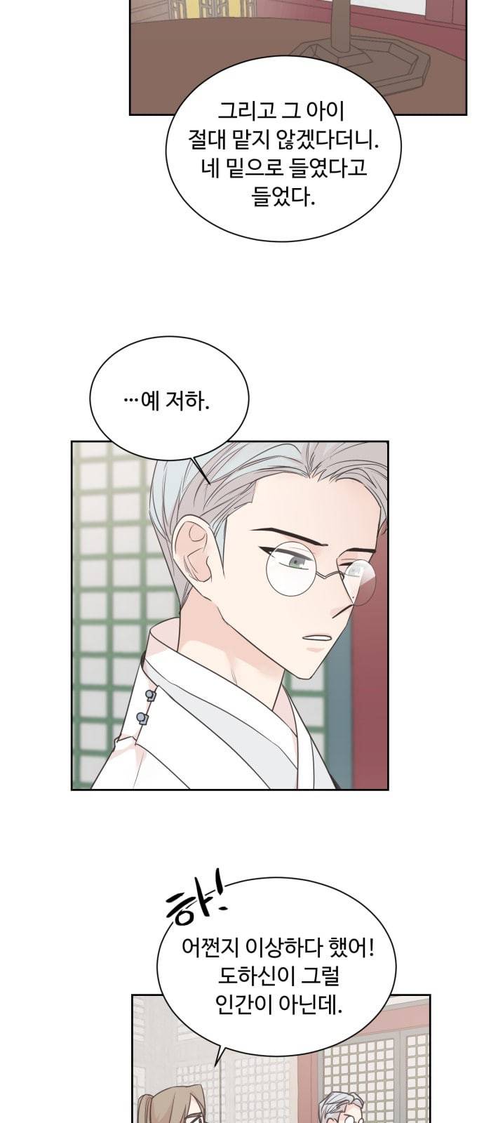 모락모락 왕세자님 37화 8