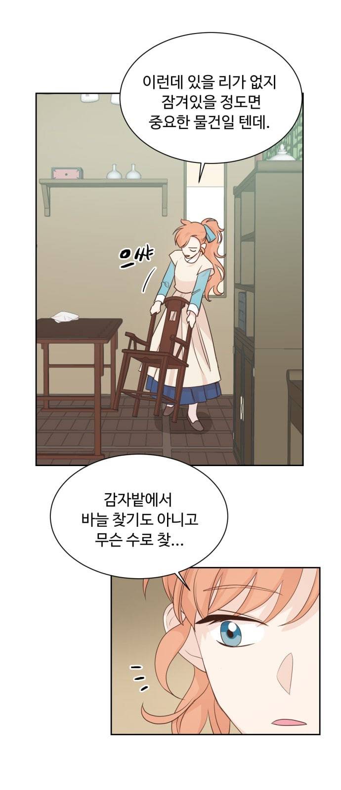 모락모락 왕세자님 42화 2