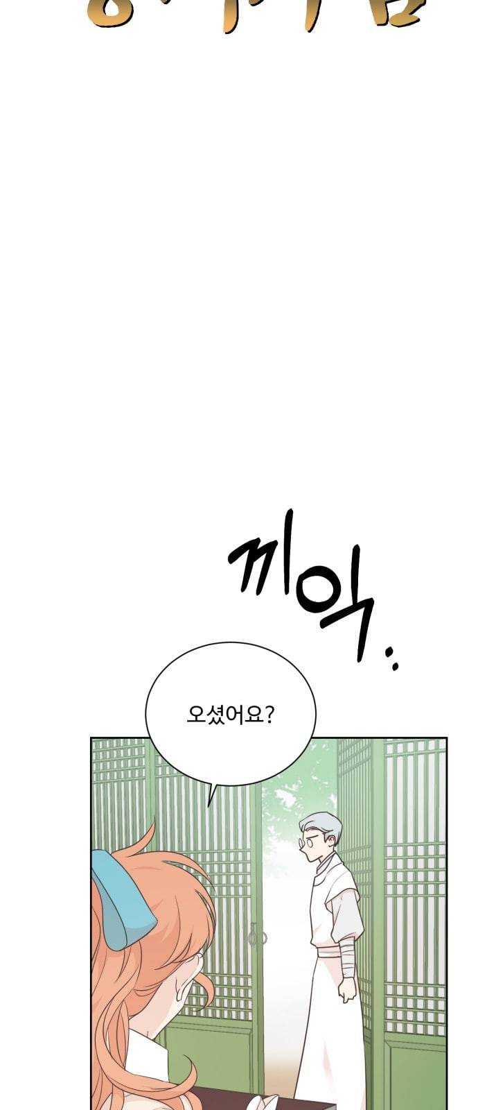 모락모락 왕세자님 42화 4