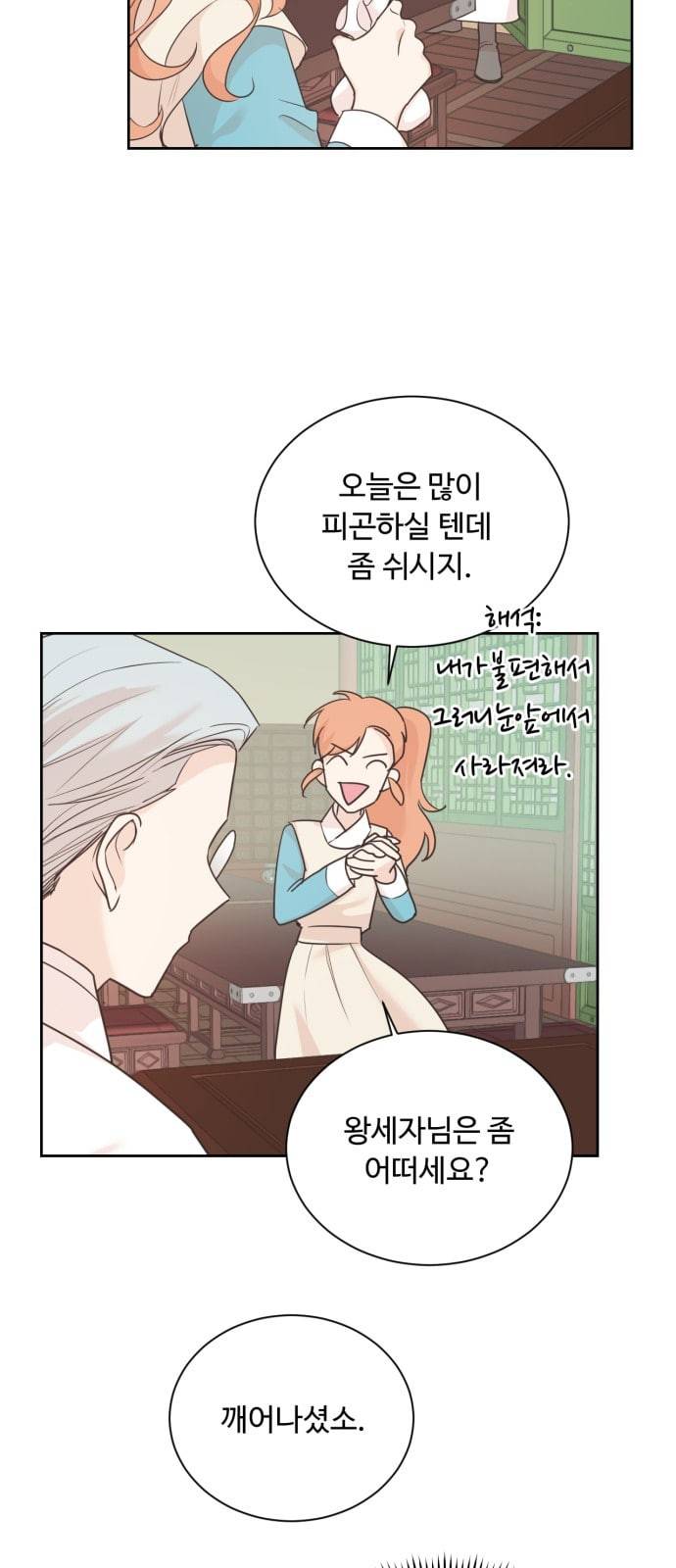 모락모락 왕세자님 42화 5