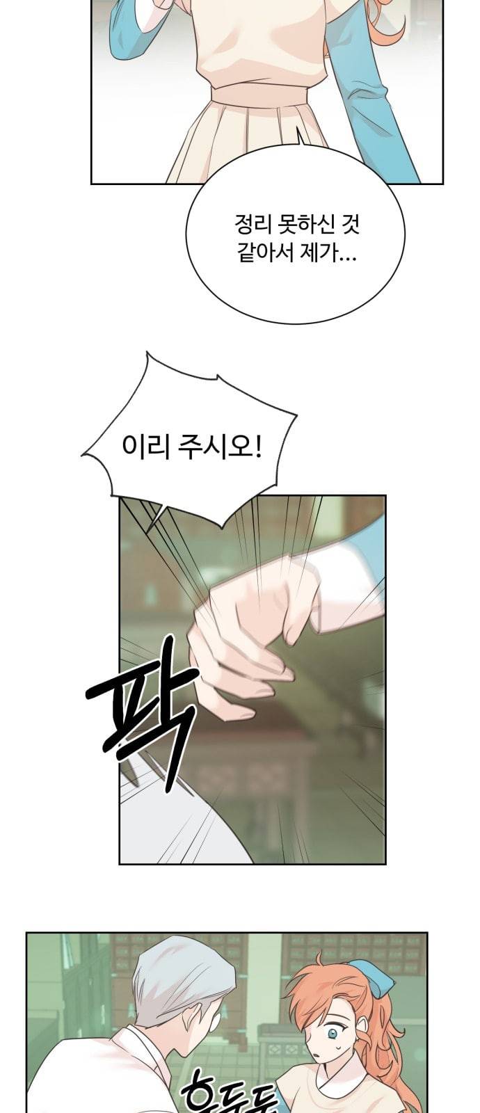 모락모락 왕세자님 42화 7