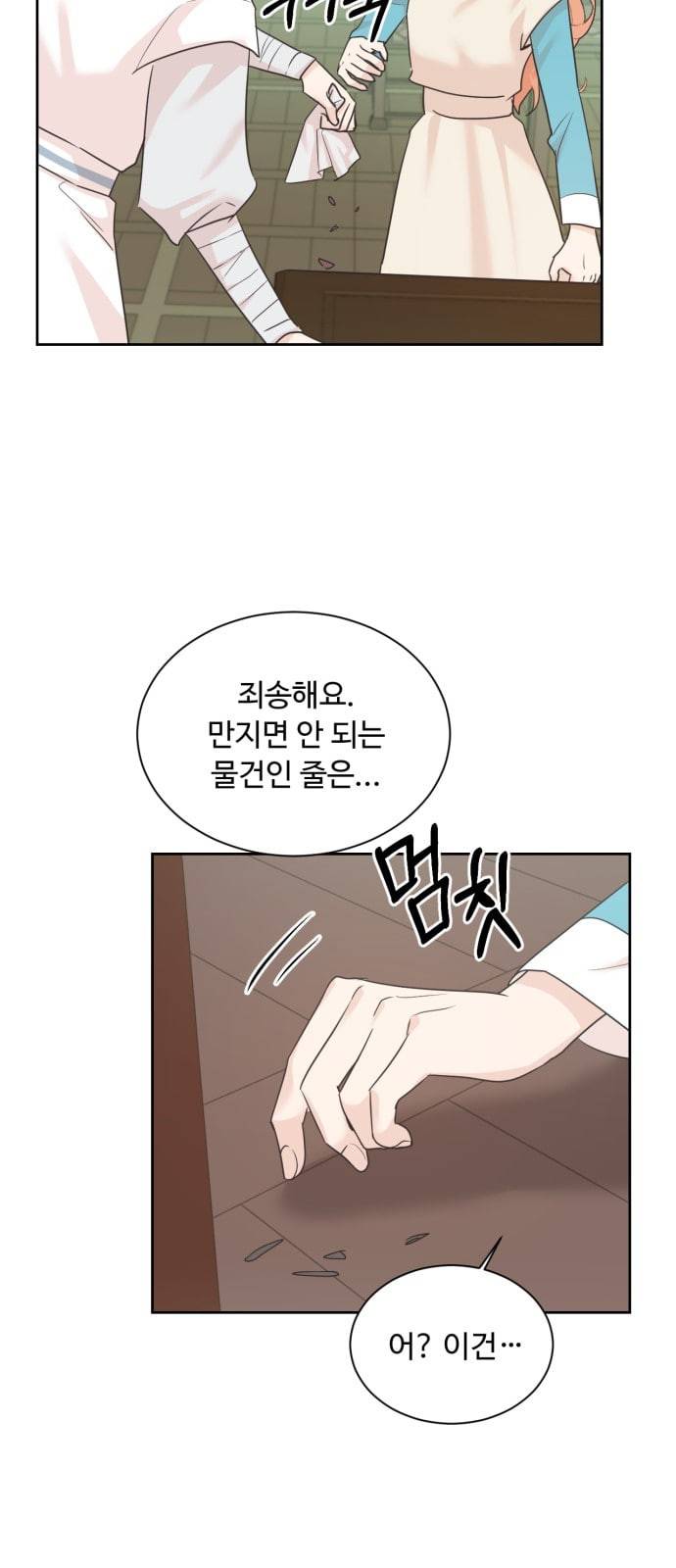 모락모락 왕세자님 42화 8
