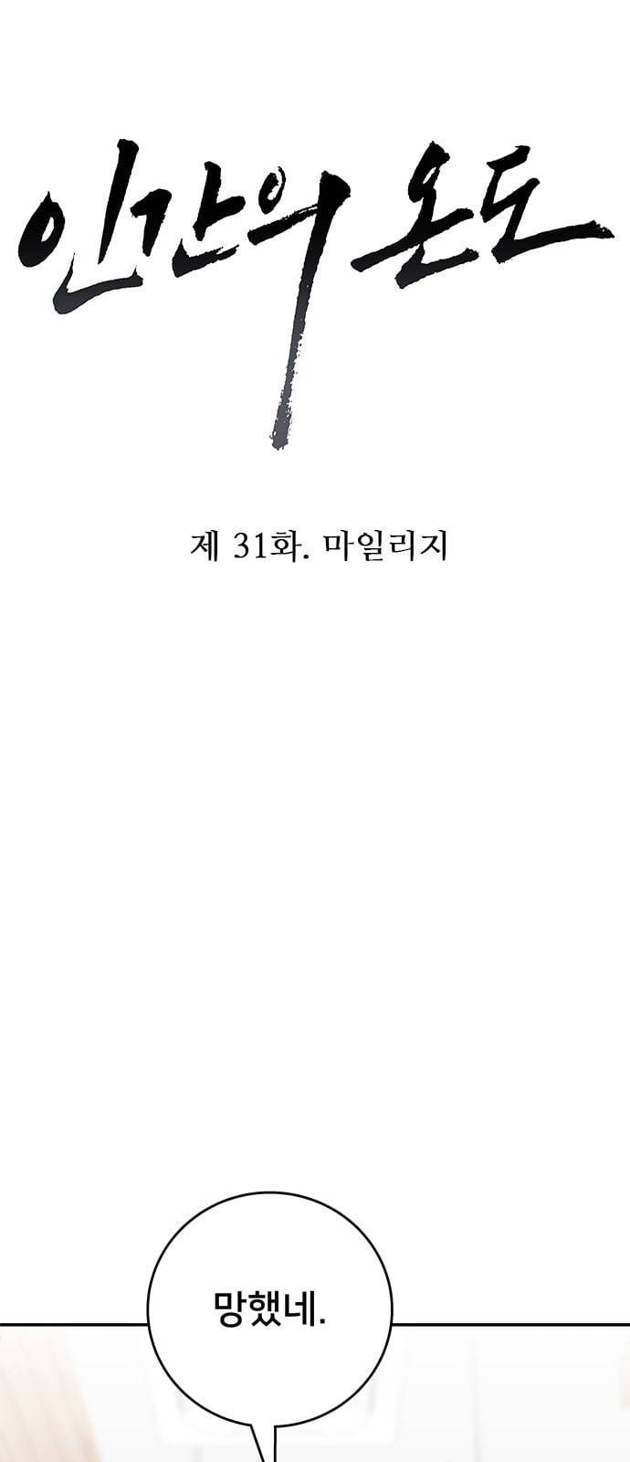 인간의 온도 31 마일리지 15