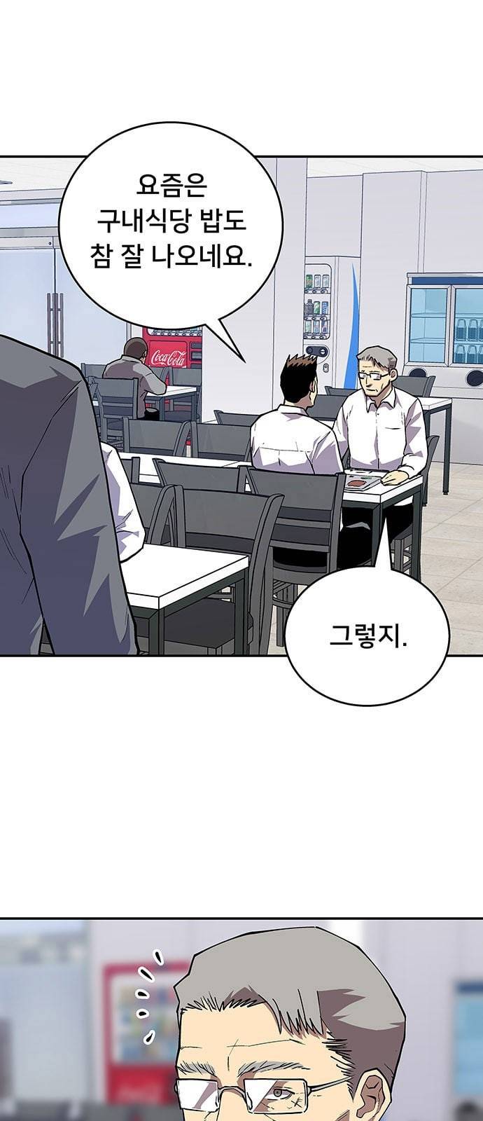 인간의 온도 36 손님 1