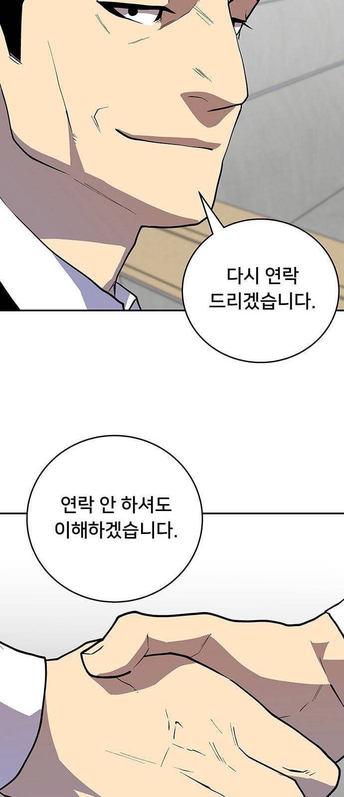인간의 온도 36 손님 43