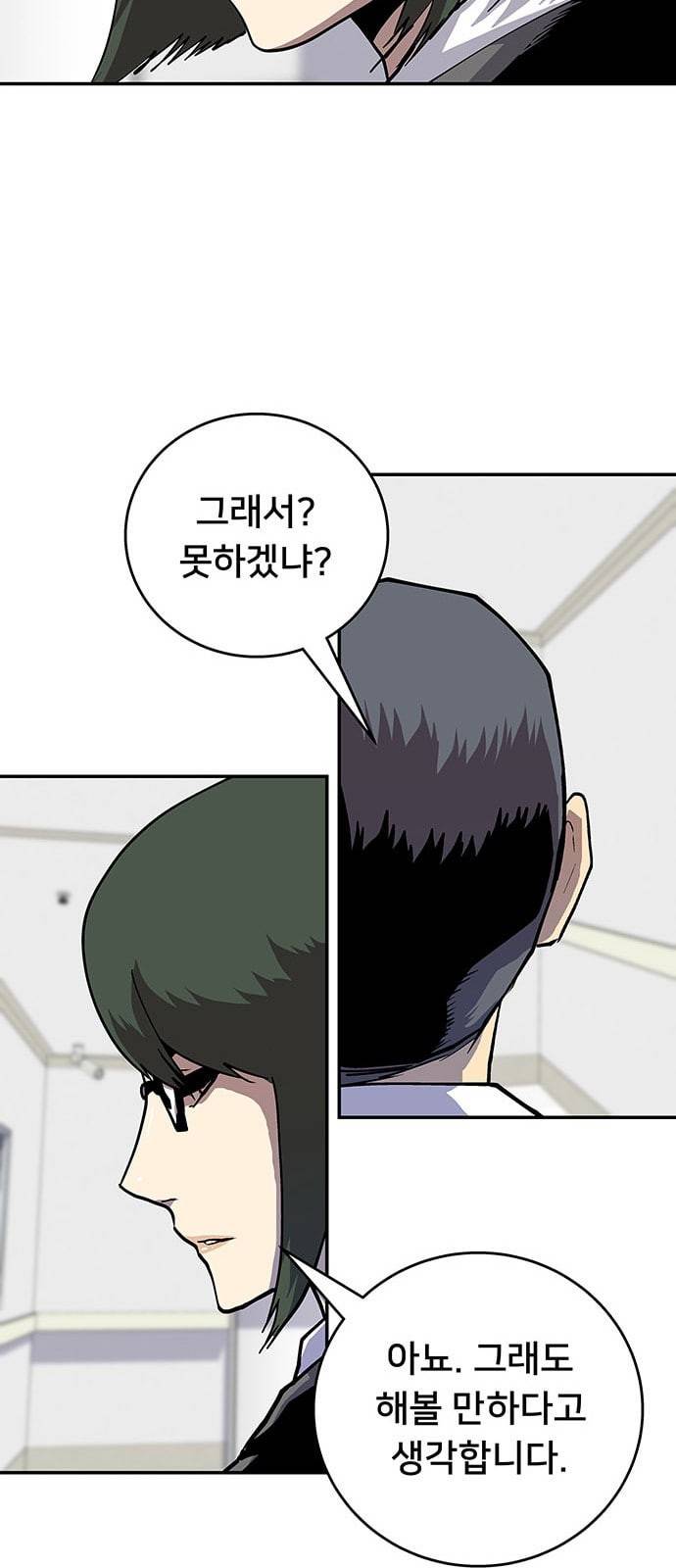 인간의 온도 36 손님 46