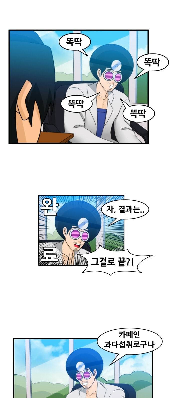 203호 저승사자 2 71화 식후 30분 2
