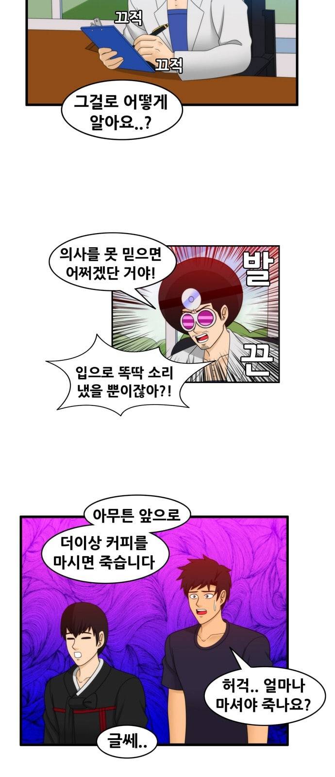 203호 저승사자 2 71화 식후 30분 3
