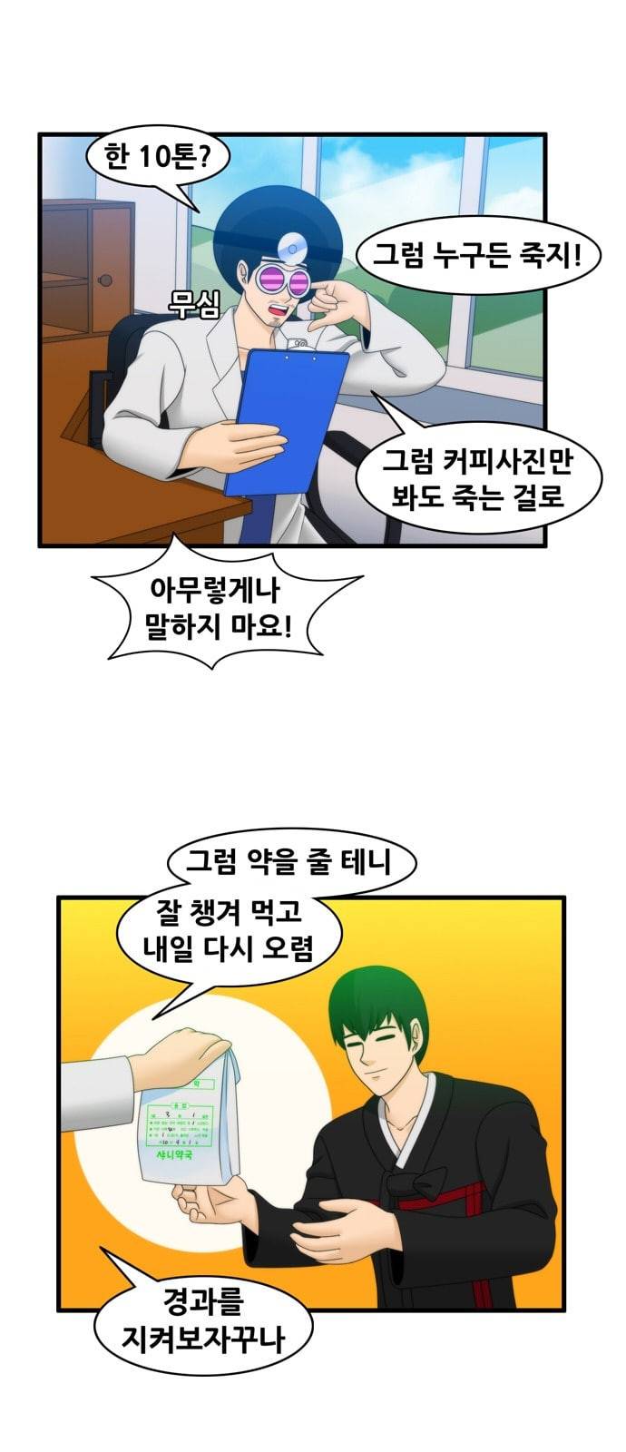 203호 저승사자 2 71화 식후 30분 4