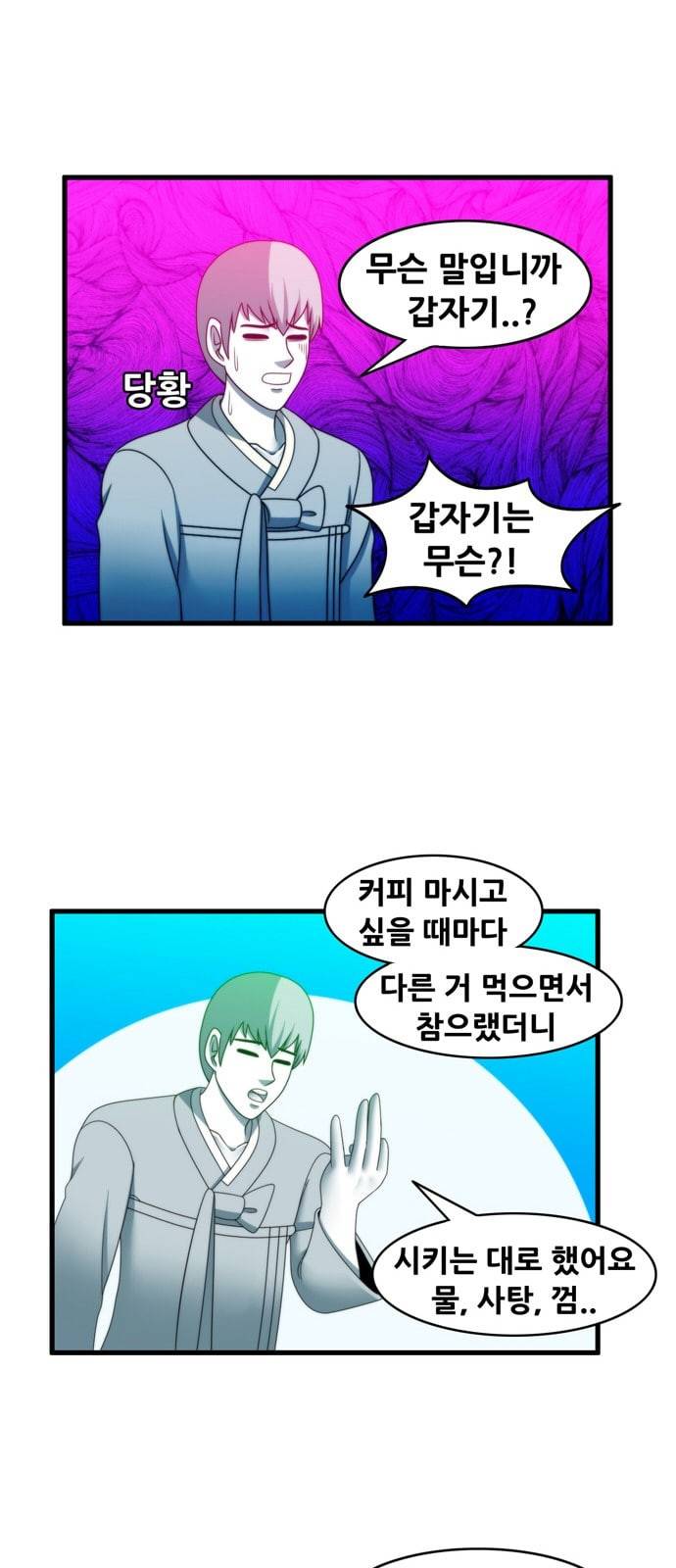 203호 저승사자 2 71화 식후 30분 7