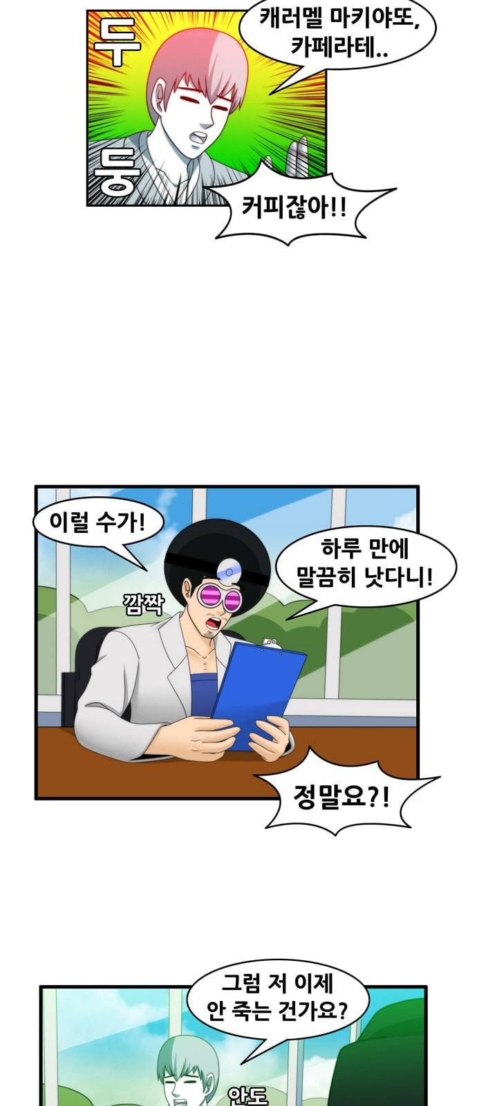 203호 저승사자 2 71화 식후 30분 8
