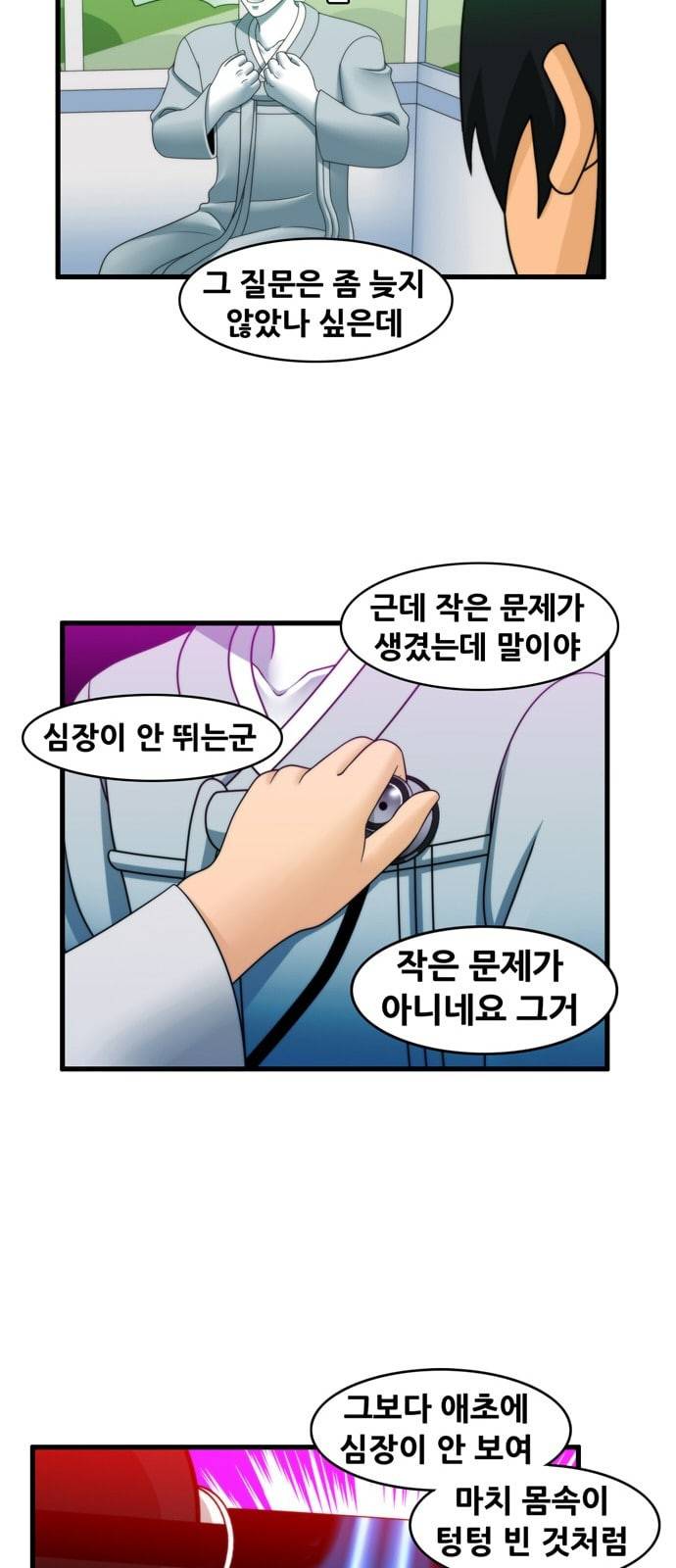 203호 저승사자 2 71화 식후 30분 9
