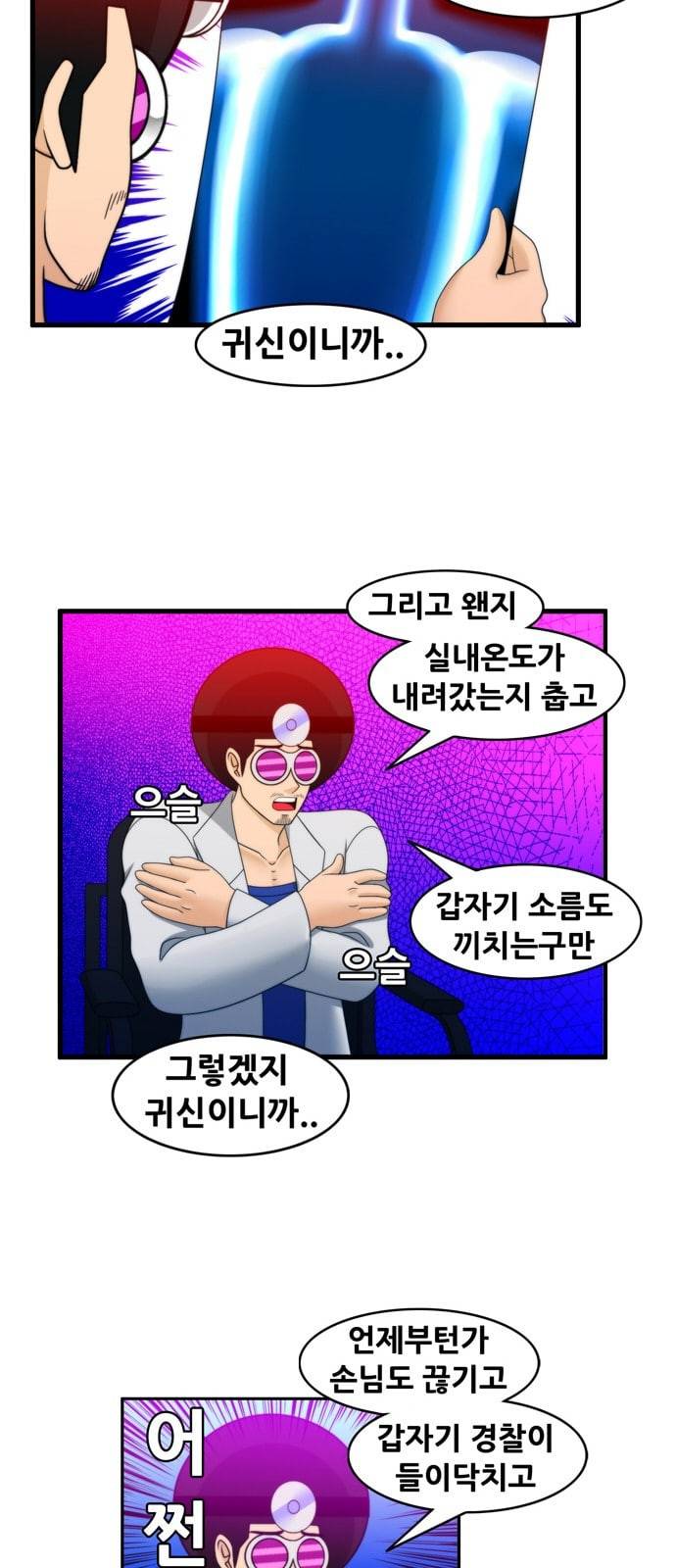 203호 저승사자 2 71화 식후 30분 10