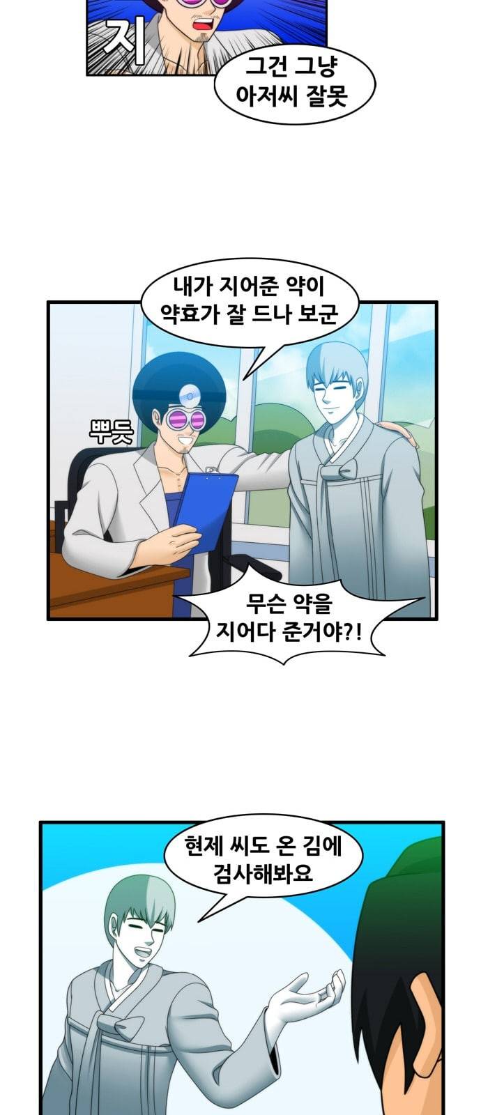 203호 저승사자 2 71화 식후 30분 11