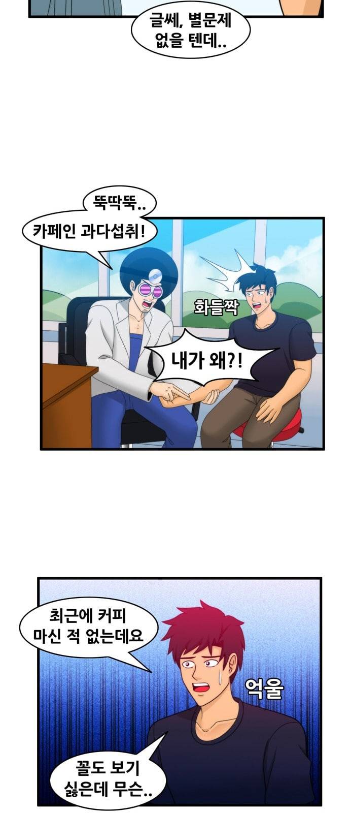 203호 저승사자 2 71화 식후 30분 12