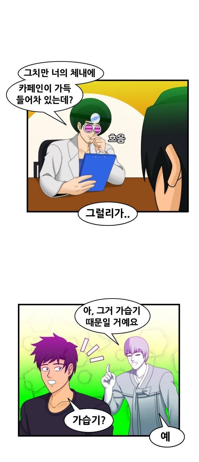 203호 저승사자 2 71화 식후 30분 13