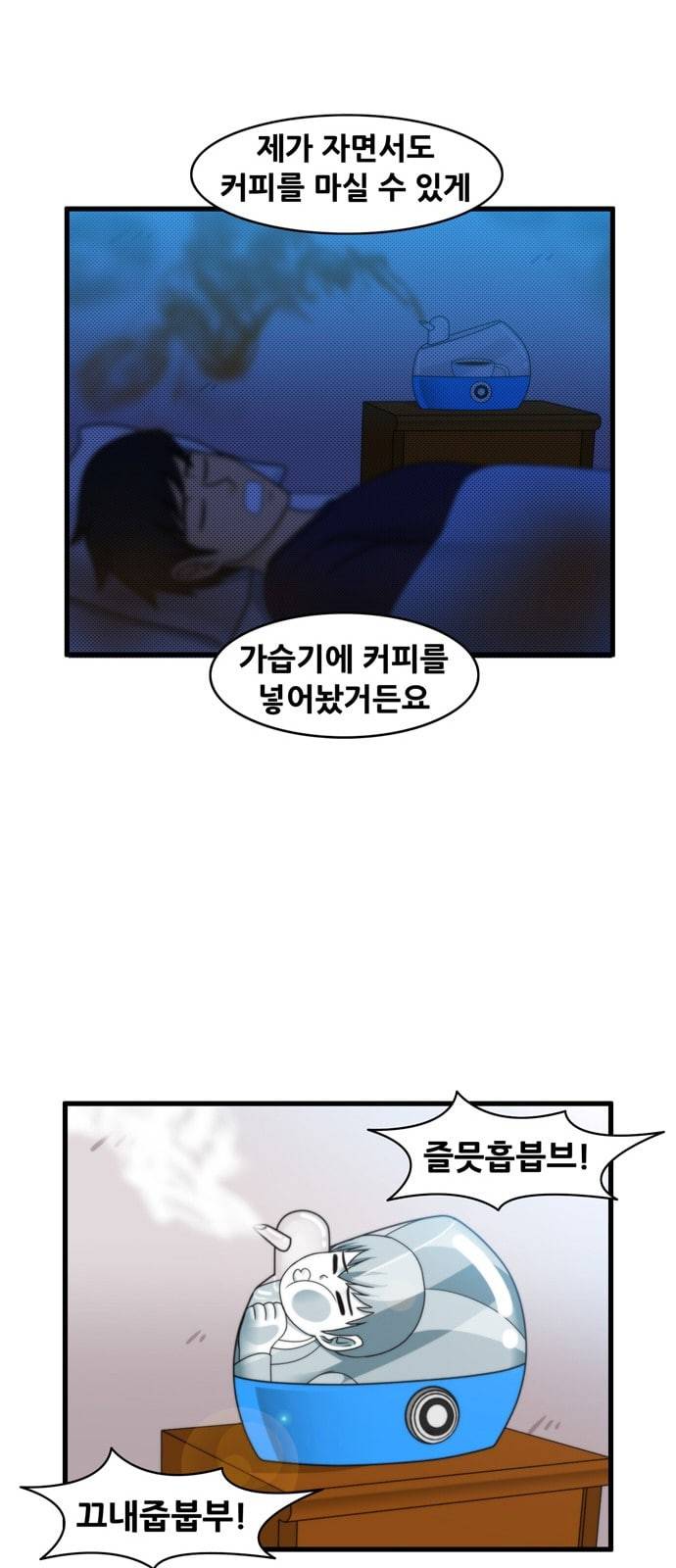 203호 저승사자 2 71화 식후 30분 14