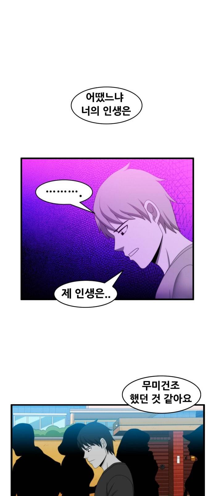 203호 저승사자 2 80화 마지막 1