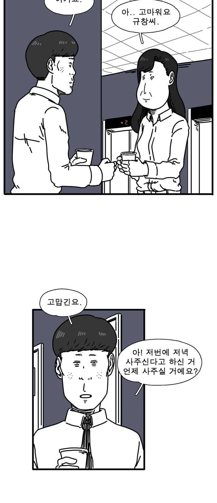 어글리 피플즈 34화 4