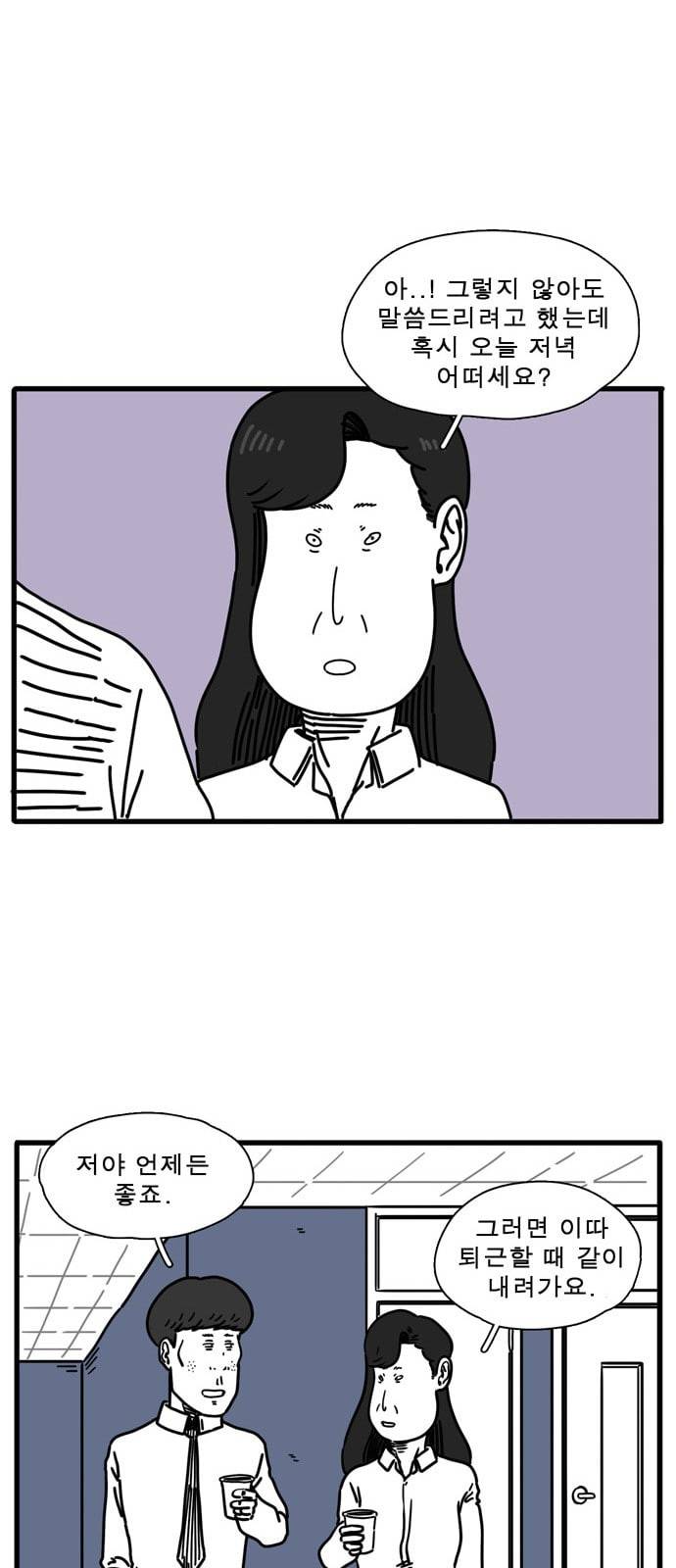 어글리 피플즈 34화 5