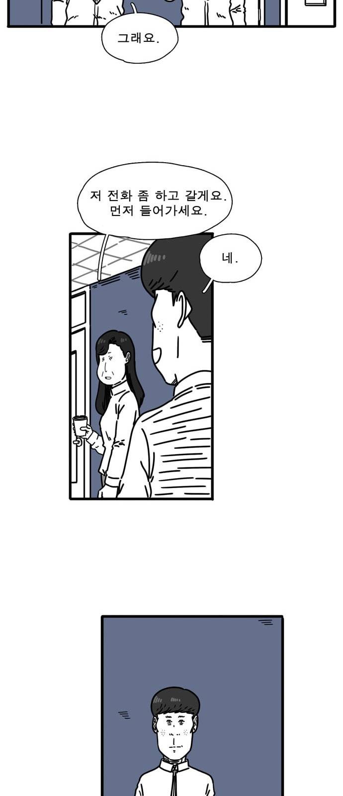 어글리 피플즈 34화 6
