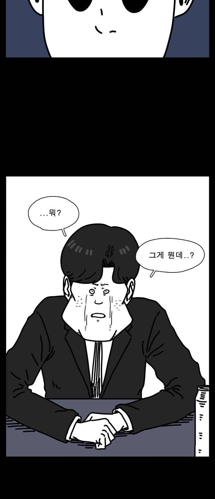 어글리 피플즈 44화 3