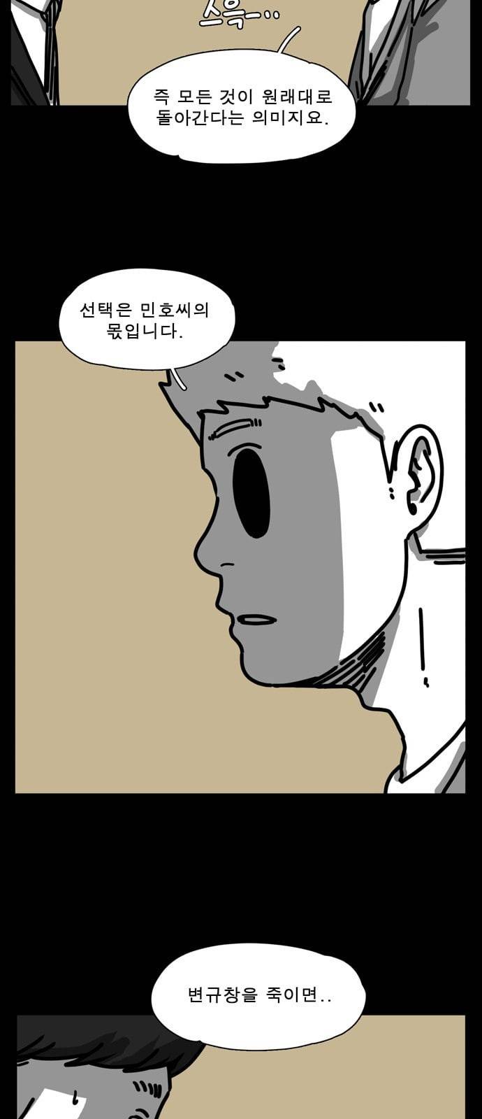 어글리 피플즈 44화 6