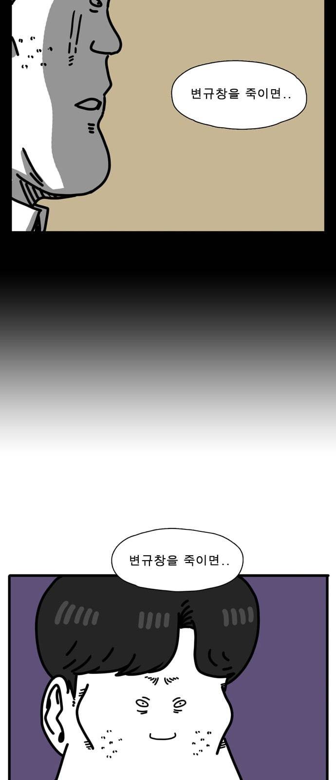 어글리 피플즈 44화 7