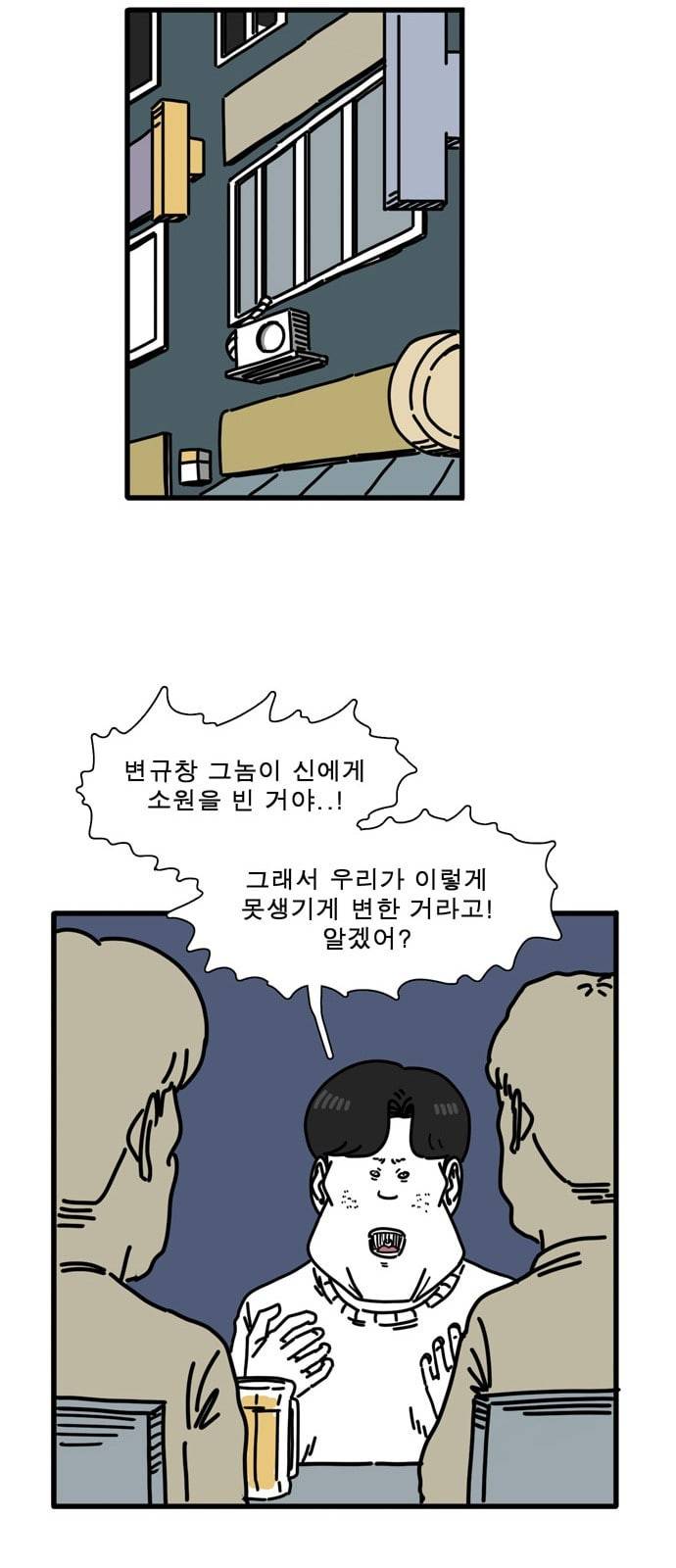 어글리 피플즈 44화 10