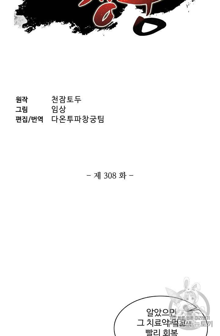 투파창궁 308화 2