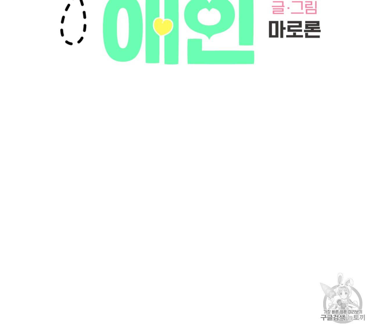 4주 애인 5화 2