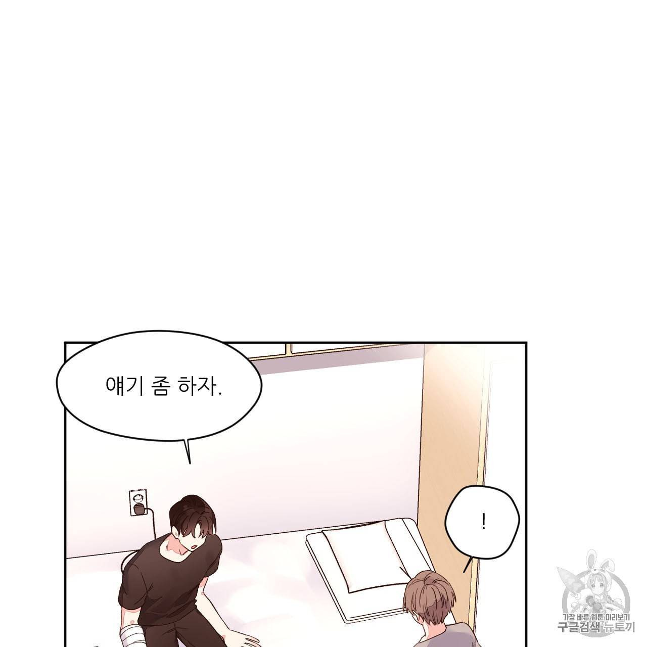 4주 애인 5화 3