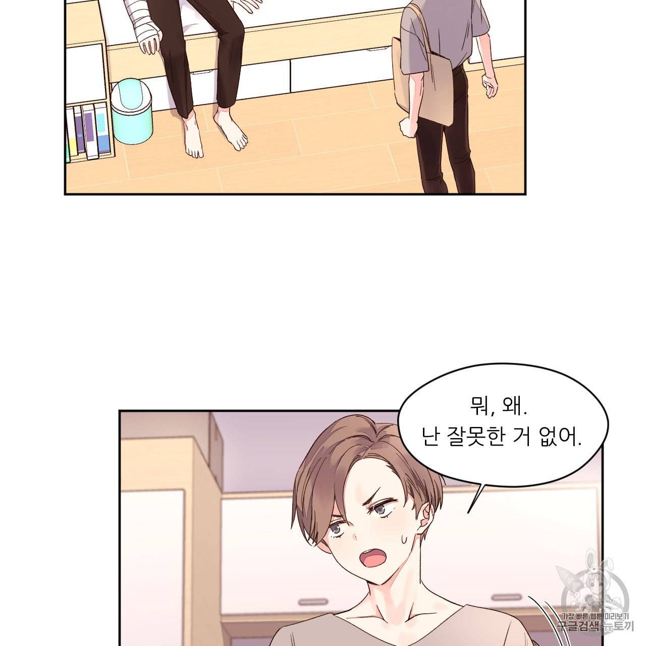 4주 애인 5화 4