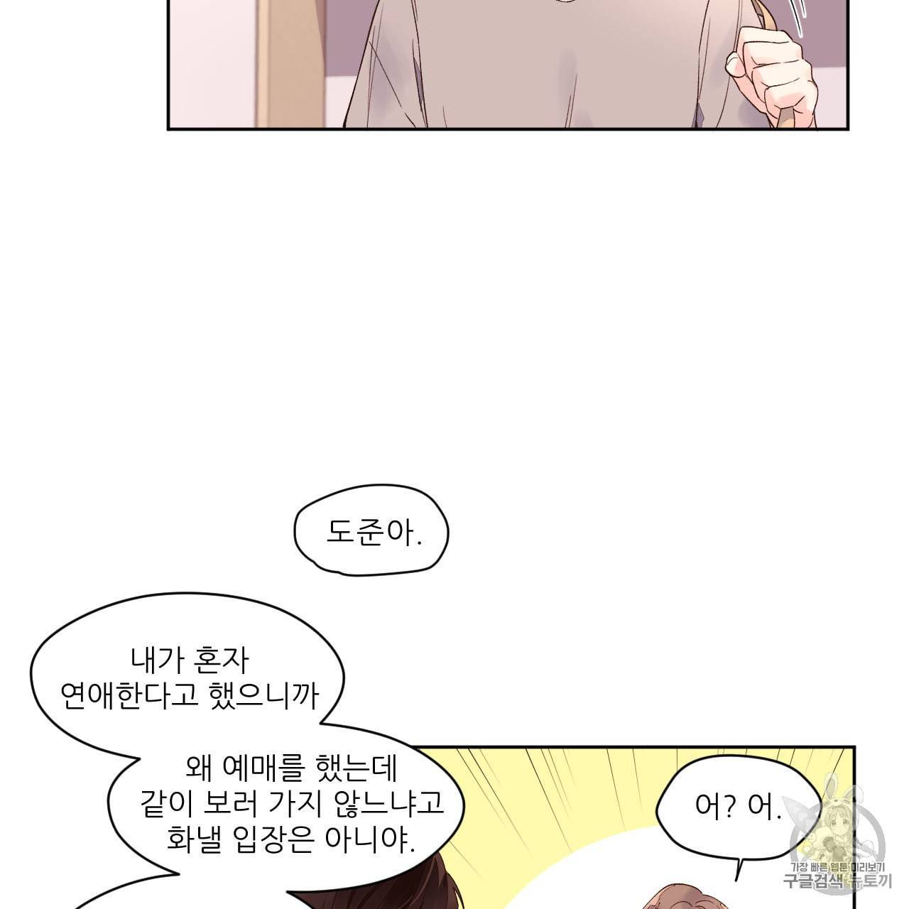 4주 애인 5화 5