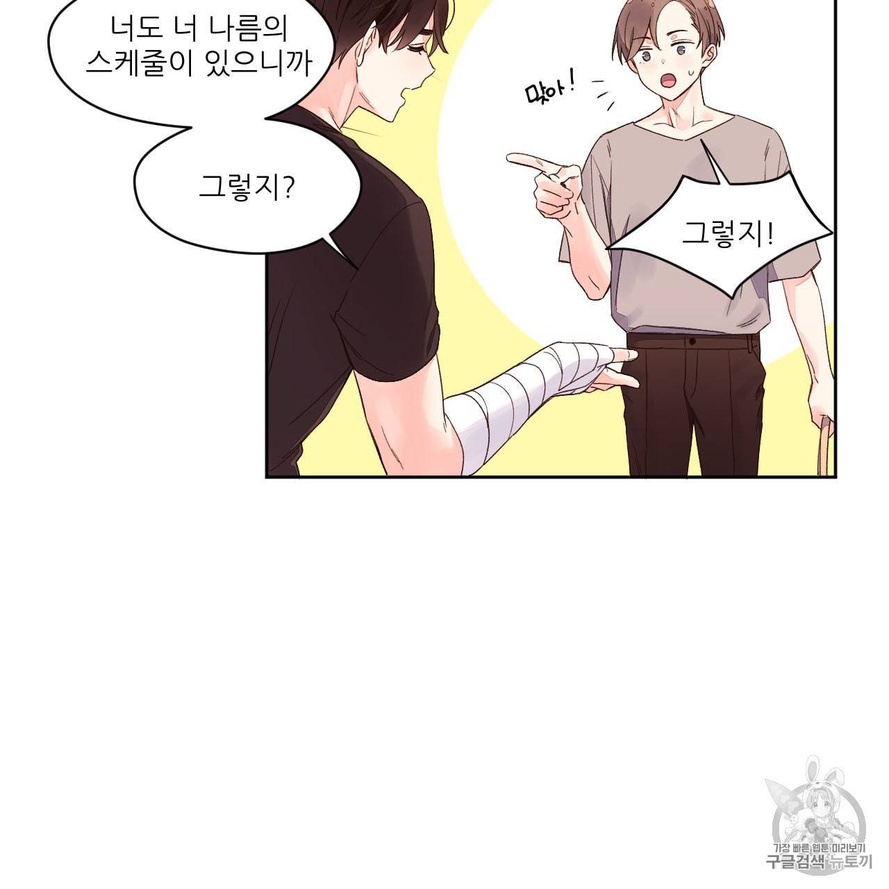 4주 애인 5화 6