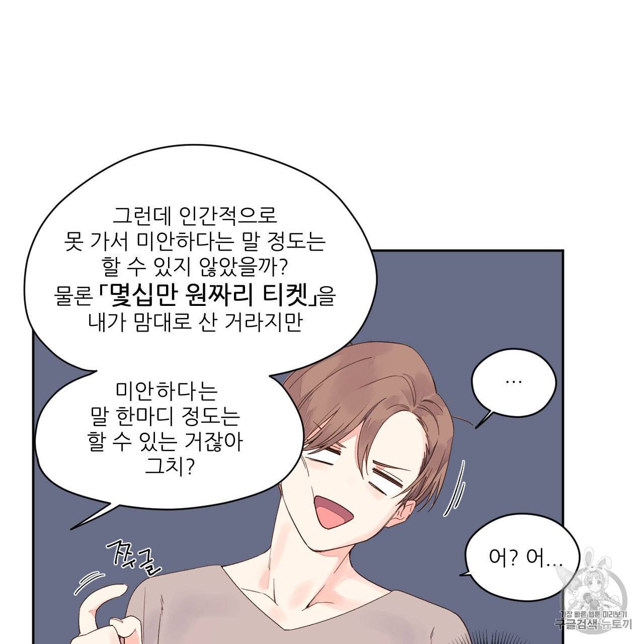 4주 애인 5화 7