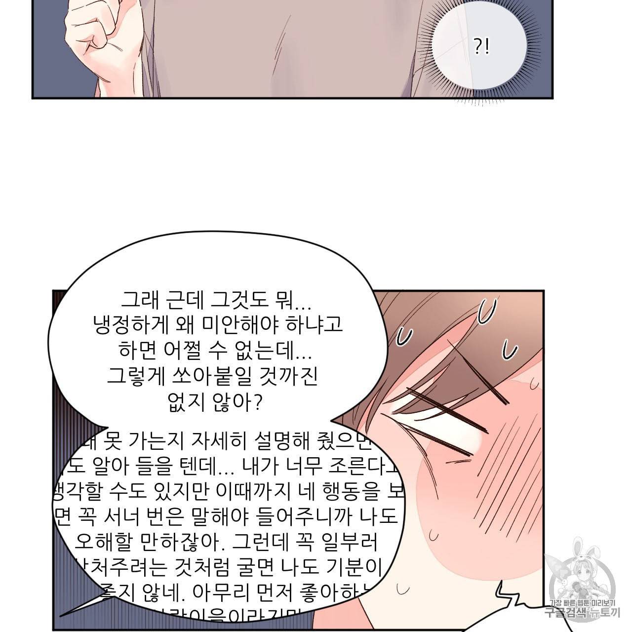 4주 애인 5화 8