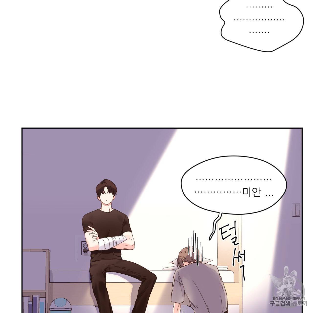 4주 애인 5화 9