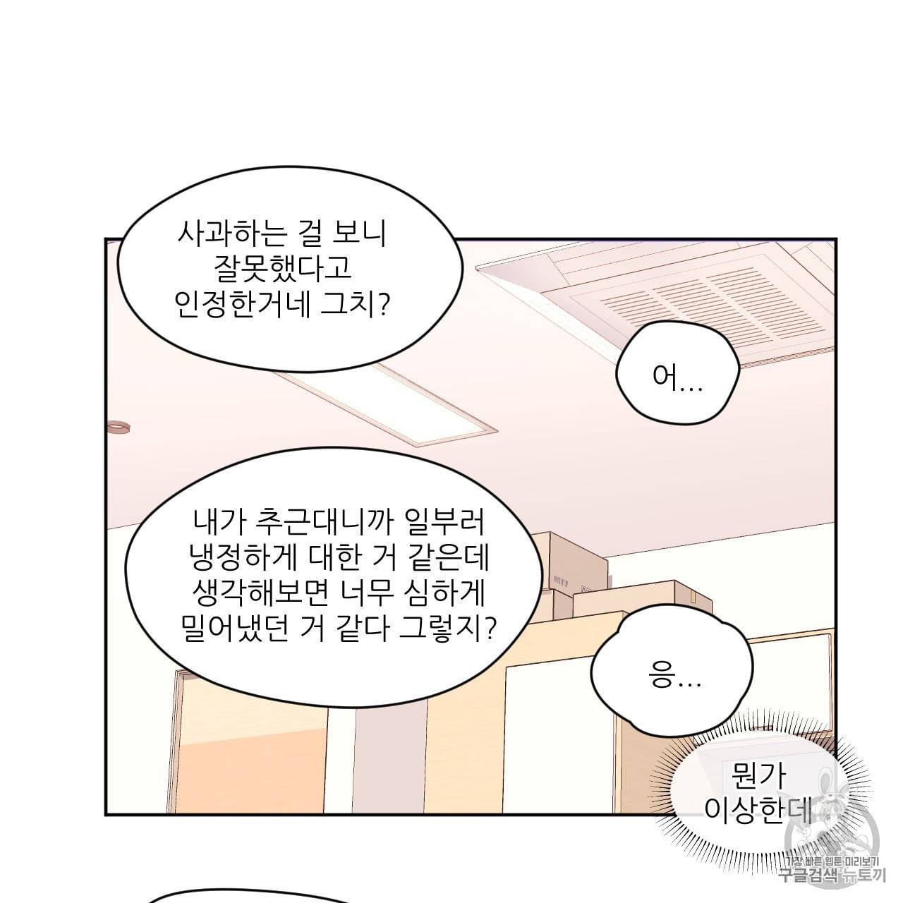 4주 애인 5화 11