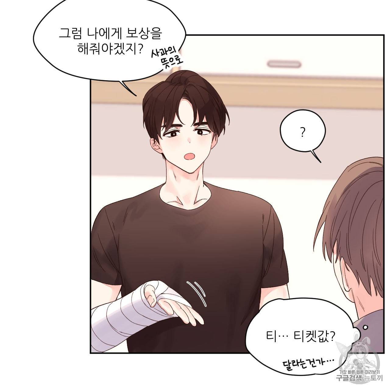 4주 애인 5화 12