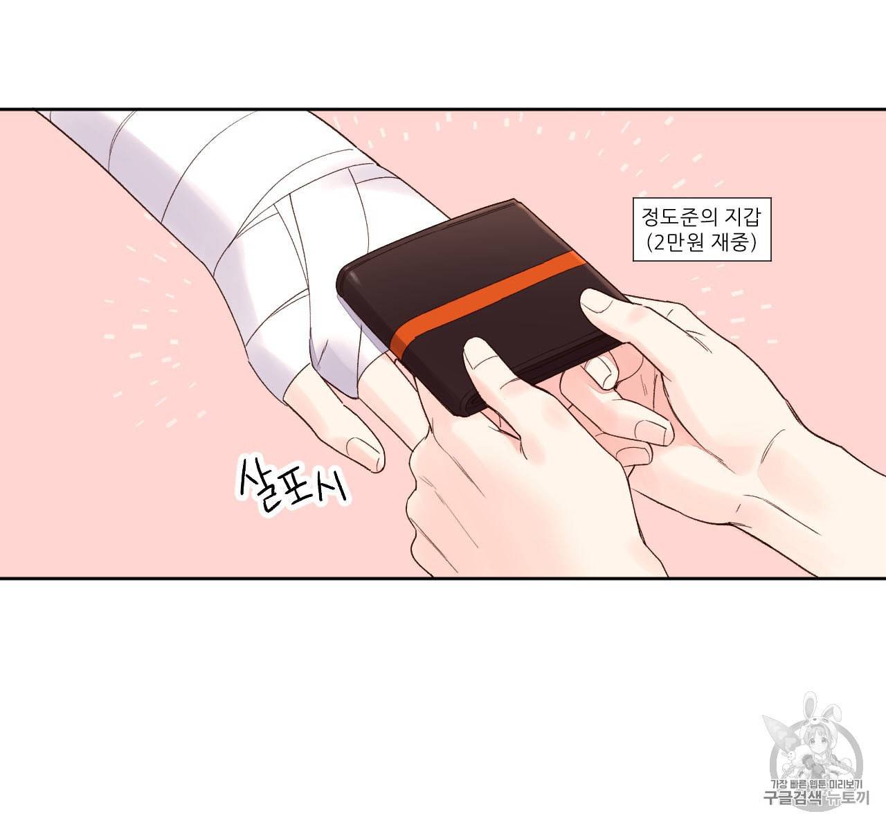4주 애인 5화 13