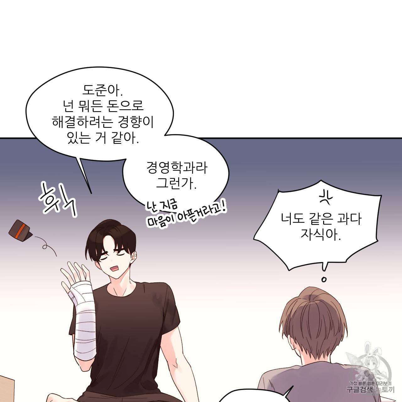 4주 애인 5화 14