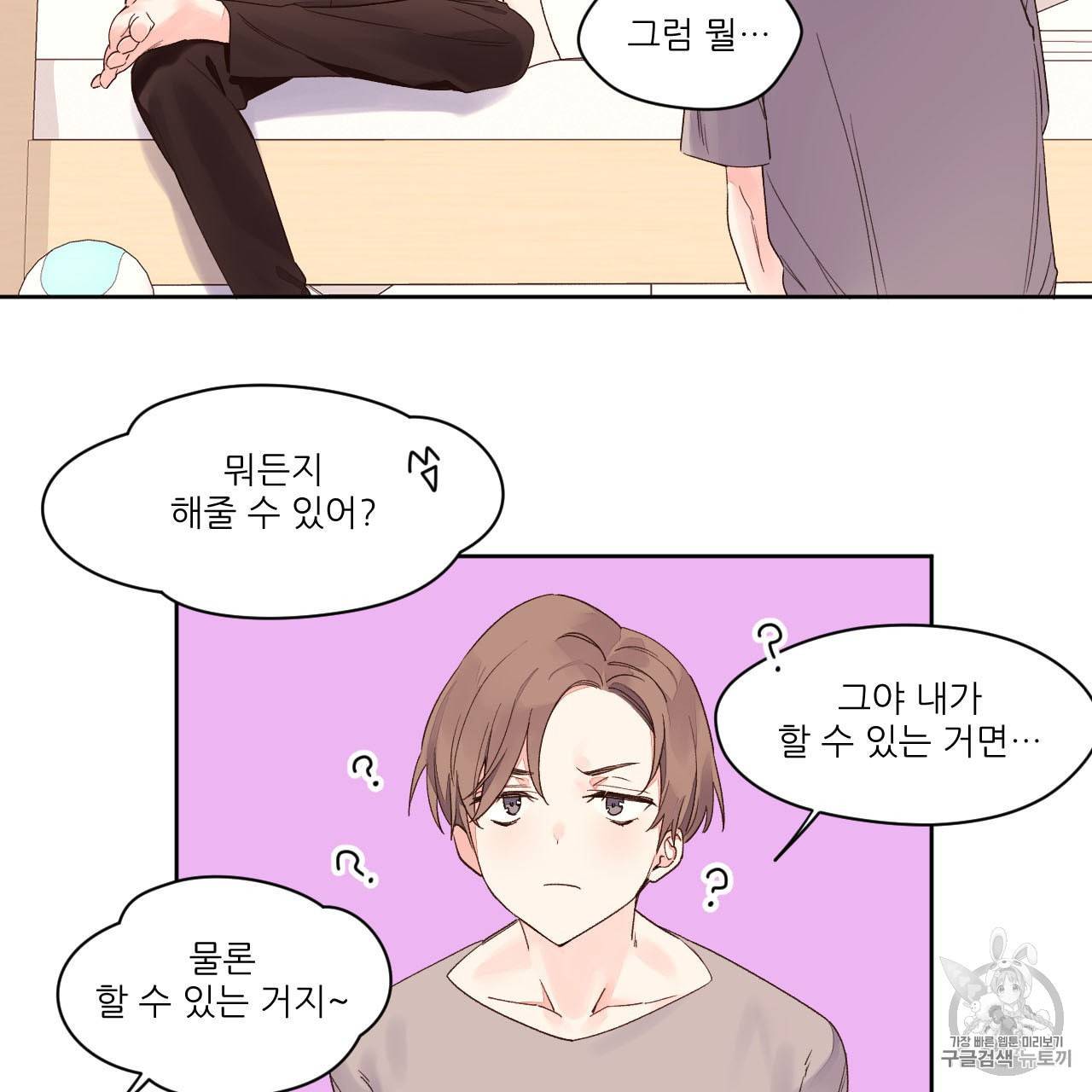 4주 애인 5화 15