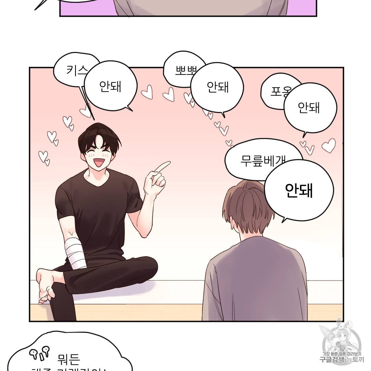 4주 애인 5화 16
